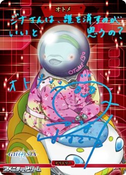 画像1: 【BT】それでは、良い旅を。 / オトメ