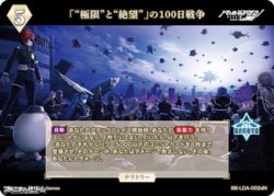 画像1: 【N】「“極限”と“絶望”」の100日戦争 / 飴宮怠美