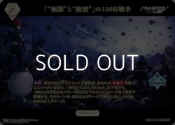 画像2: 【BT】「“極限”と“絶望”」の100日戦争 / 飴宮怠美