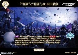 画像2: 【BT】「“極限”と“絶望”」の100日戦争 / 喪白もこ