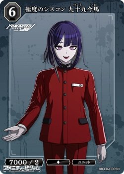 画像1: 【N】極度のシスコン 九十九今馬