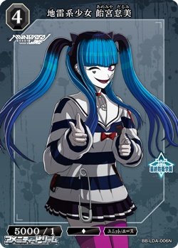 画像1: 【N】地雷系少女 飴宮怠美