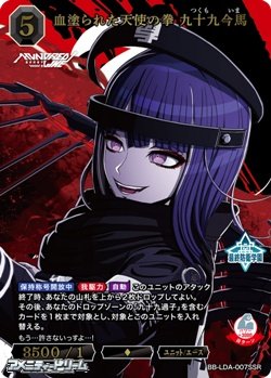 画像1: 【SSR】血塗られた天使の拳 九十九今馬