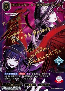 画像1: 【BR】特防隊の双子 九十九今馬&九十九過子