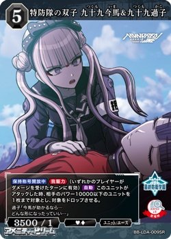 画像1: 【SR】特防隊の双子 九十九今馬&九十九過子