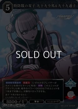 画像1: 【SR】特防隊の双子 九十九今馬&九十九過子