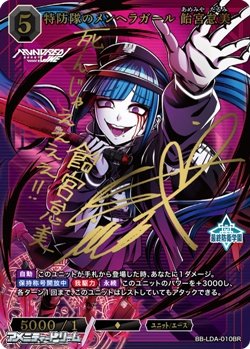 画像1: 【BR】特防隊のメンヘラガール 飴宮怠美