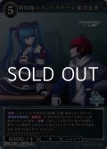 【SR】特防隊のメンヘラガール 飴宮怠美