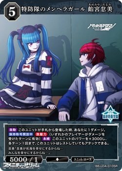 画像1: 【SR】特防隊のメンヘラガール 飴宮怠美