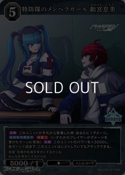 画像1: 【SR】特防隊のメンヘラガール 飴宮怠美