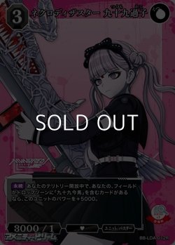画像1: 【R】ネクロディザスター 九十九過子