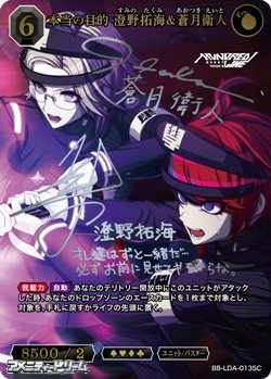 画像1: 【SC】本当の目的 澄野拓海&蒼月衛人