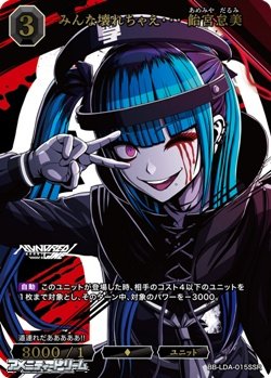 画像1: 【SSR】みんな壊れちゃえ・・・ 飴宮怠美