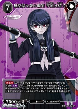 画像1: 【R】無慈悲な死の慟哭 雫原比留子