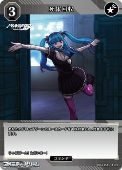 画像1: 【N】死体回収