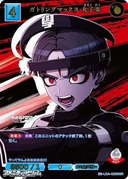 画像1: 【SSR】ガトリングマックス 丸子楽