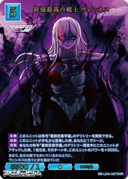 画像1: 【SSR】最強最高の戦士 ヴェシネス