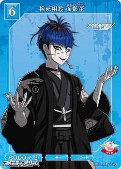 画像1: 【N】相死相殺 面影歪