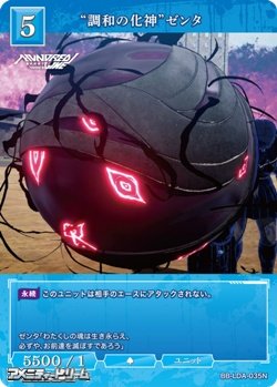 画像1: 【N】“調和の化神”ゼンタ