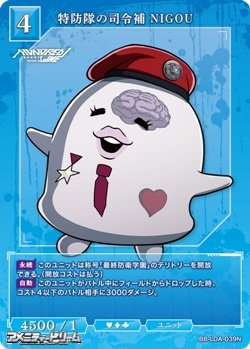 画像1: 【N】特防隊の司令補 ＮＩＧＯＵ