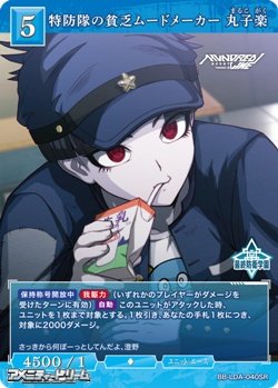 画像1: 【SR】特防隊の貧乏ムードメーカー 丸子楽