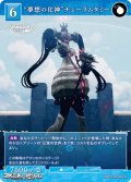 【N】“夢想の化神”チューラムタミー