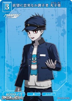 画像1: 【N】欲望に忠実なお調子者 丸子楽