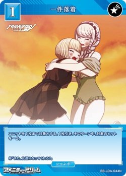 画像1: 【N】一件落着