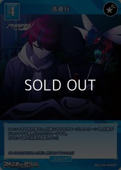 画像1: 【SR】逃避行