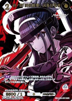 画像1: 【SSR】終ノ型「須佐能悪」　凶鳥狂死香