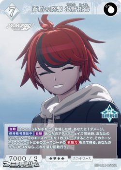 画像1: 【SR】蒼焔の終撃 澄野拓海