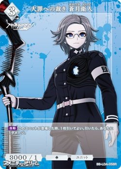 画像1: 【R】大罪への裁き 蒼月衛人