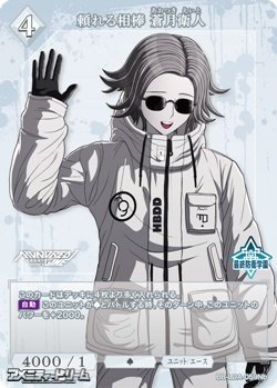 画像1: 【N】頼れる相棒 蒼月衛人 (059b)