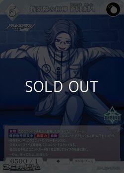 画像1: 【SR】特防隊の相棒 蒼月衛人