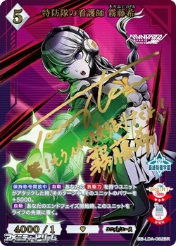 画像1: 【BR】特防隊の看護師 霧藤希