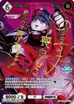 画像1: 【BR】特防隊のスーパーレスラー 喪白もこ