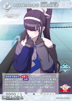 画像1: 【SR】特防隊の忍者侍 凶鳥狂死香