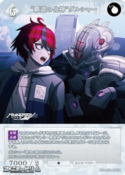 画像1: 【R】“覇道の化神”ダルシャー