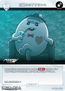 画像1: 【N】目覚めのアナウンス