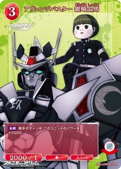 画像1: 【R】アヴェンジバスター 銀崎晶馬