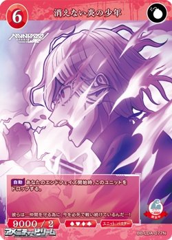 画像1: 【N】消えない炎の少年