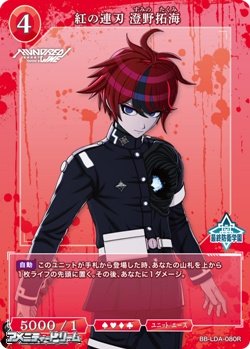 画像1: 【R】紅の連刃 澄野拓海