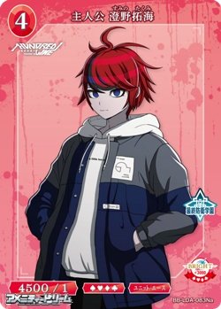 画像1: 【N】主人公 澄野拓海 (083a)