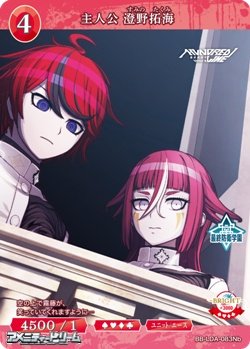 画像1: 【N】主人公 澄野拓海 (083b)