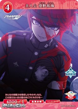 画像1: 【N】主人公 澄野拓海 (083c)