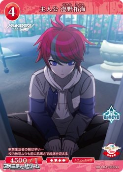 画像1: 【N】主人公 澄野拓海 (083d)