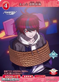 画像1: 【N】主人公 澄野拓海 (083e)