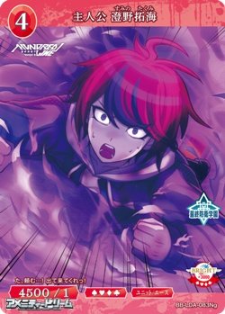 画像1: 【N】主人公 澄野拓海 (083g)