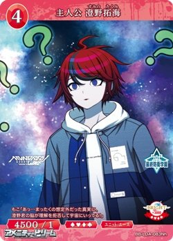 画像1: 【N】主人公 澄野拓海 (083h)