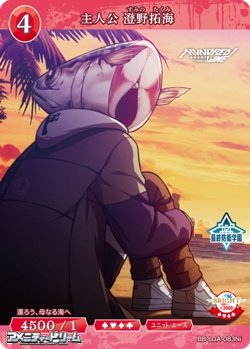 画像1: 【N】主人公 澄野拓海 (083i)